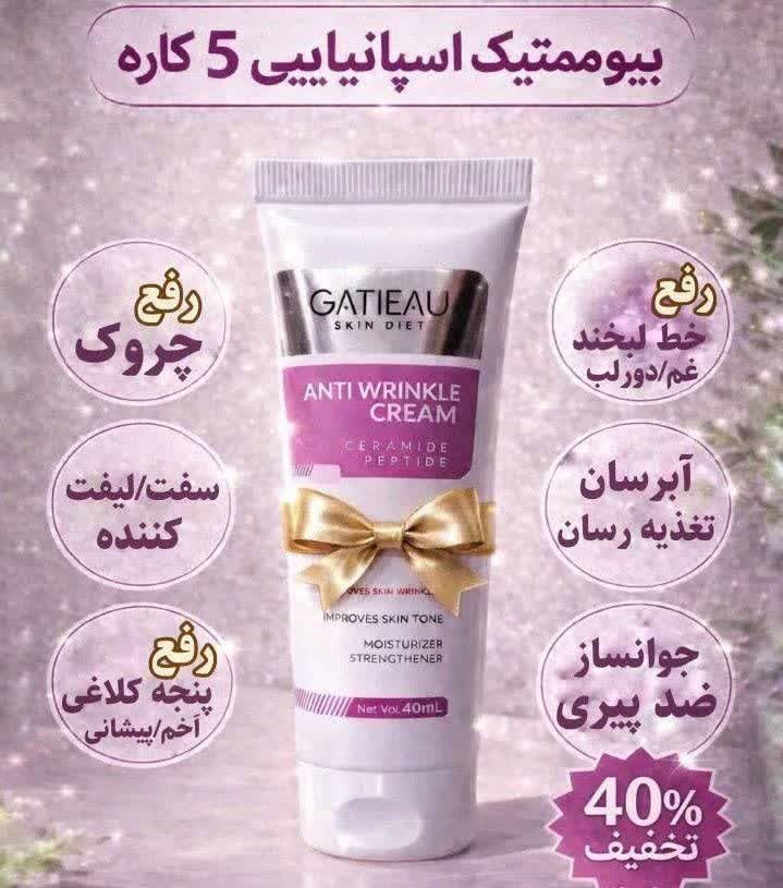 کرم بیوممتیک از بین برنده چین و چروک و لک صورت برند گاتیو حجم 40 میل