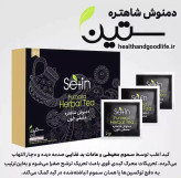 دمنوش شاهتره مصفی خون مناسب تصفیه خون و کبد ستین پک120 عددی