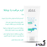کرم بیوممتیک ترمیم کننده ترک کف پا در ۲۰ روز برند ویتابلا حجم 50 میل