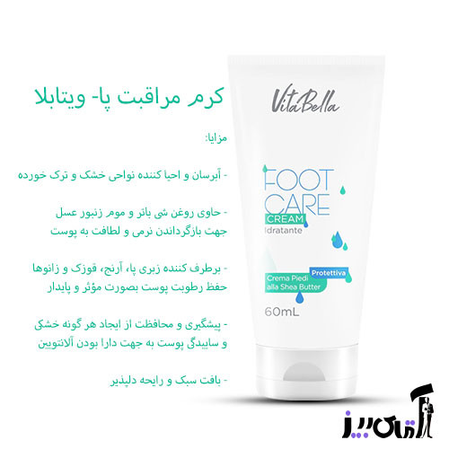 کرم بیوممتیک ترمیم کننده ترک کف پا در ۲۰ روز برند ویتابلا حجم 50 میل