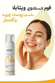 فوم شستشوی صورت مناسب پوست های چرب و آکنه دار برند ویتابلا ایتالیا