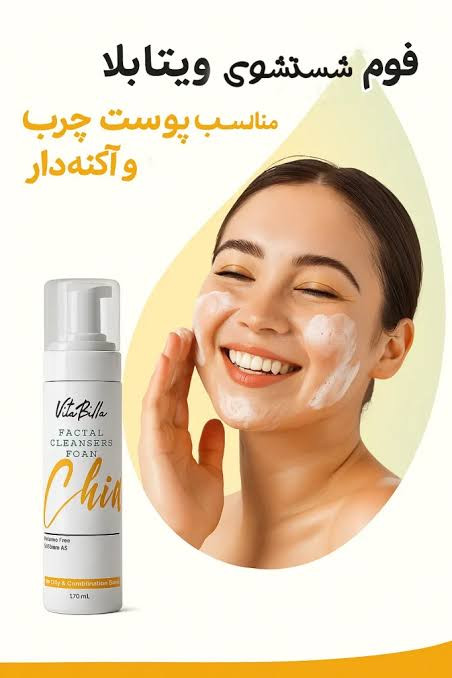 فوم شستشوی صورت مناسب پوست های چرب و آکنه دار برند ویتابلا ایتالیا