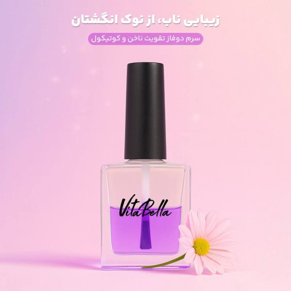 سرم دوفاز تقویت ناخن و کوتیکول با رایحه Eclat برند vitabella ایتالیا اورجینال