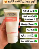 کرم روشن کننده و از بین برنده تیرگی های بدن برند گاتیو ایتالیا اورجینال