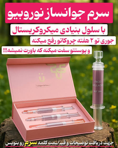 سرم ژل کلاژن پک 4 عددی برند لاکچری کویین فرانسوی اورجینال