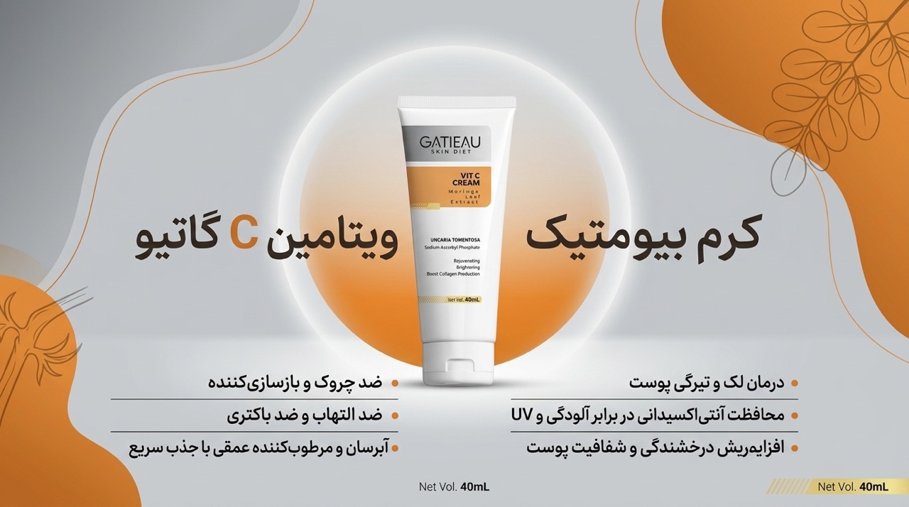 کرم بیوممتیک 5 کاره ویتامین مناسب انواع پوست برند گاتیو 40 میل