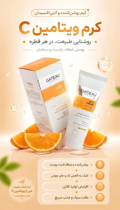کرم بیوممتیک 5 کاره ویتامین مناسب انواع پوست برند گاتیو 40 میل