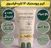 کرم بیوممتیک لیفتینگ و ضد چروک. از بین برنده خط اخم غلطک دار برند لاکچری کویین