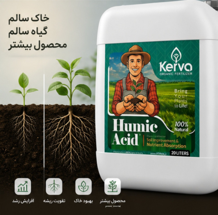 کود مایع هیومیک اسید برند کروا حجم ۲۰ لیتری ارگانیک و اورجینال با ضمانت کالا