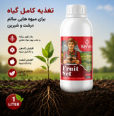 کود فروت ست ۱ لیتری برند کروا افزایش تناژ صددرصدی اورجینال
