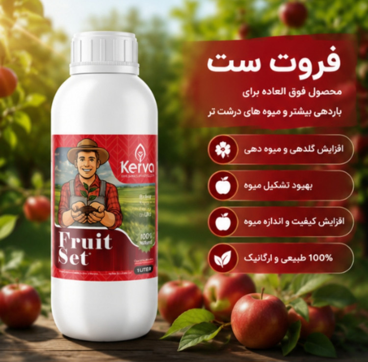 کود فروت ست ۱ لیتری برند کروا افزایش تناژ صددرصدی اورجینال