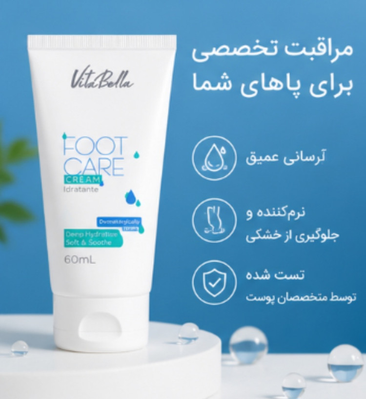 کرم از بین برنده ترک کف پا بدون بازگشت برند ویتابلا اورجینال