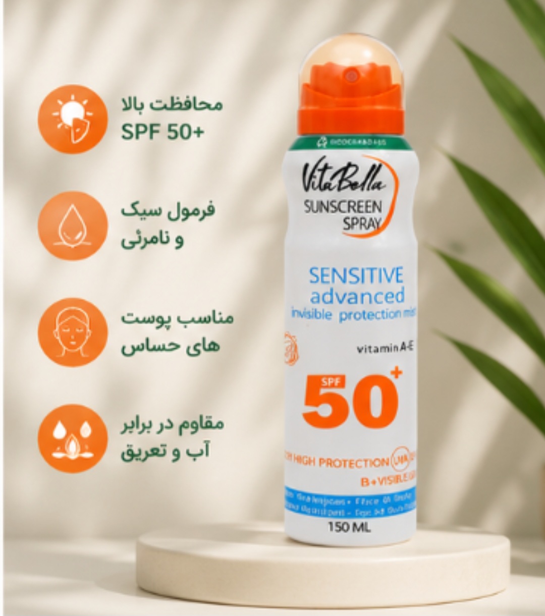اسپری ضد آفتاب SPF ۵۰ برند ویتابلا ایتالیایی 150 میل