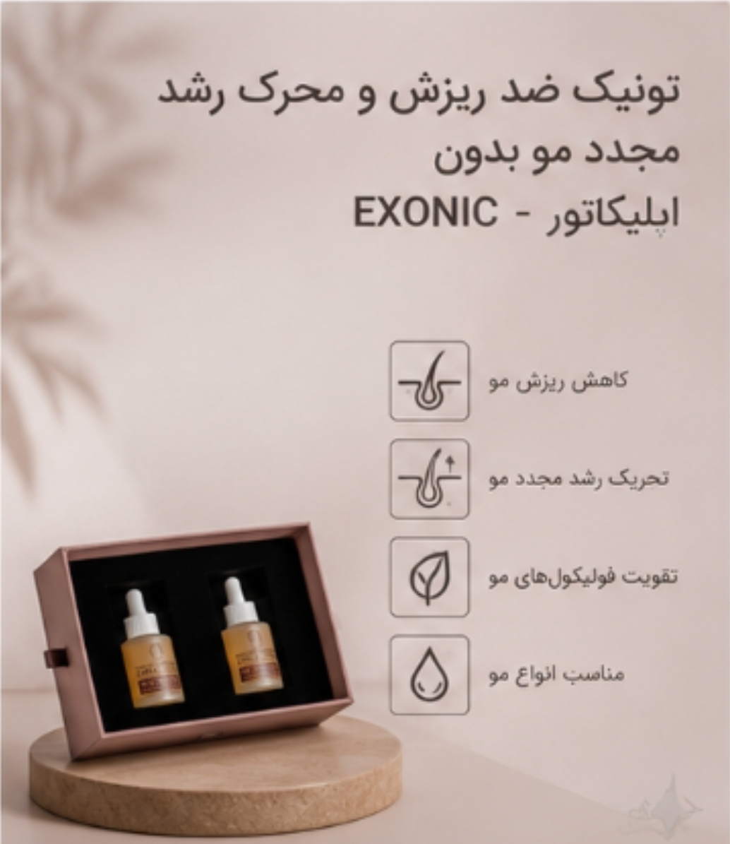 تونیک ضد ریزش و رشد مجدد مو بدون  اپلیکاتور (ساخت سوئیس)