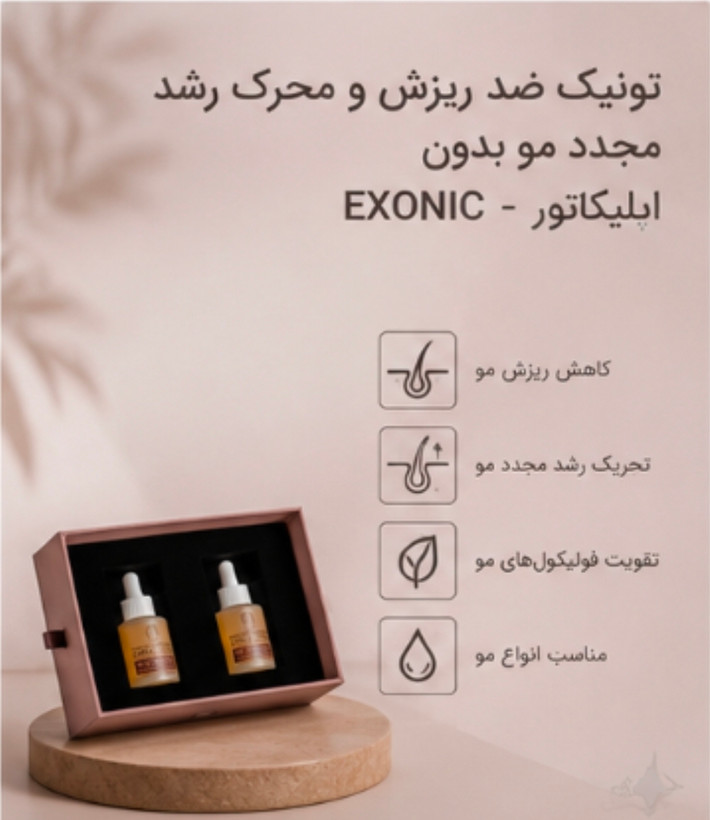 تونیک ضد ریزش و رشد مجدد مو بدون اپلیکاتور (ساخت سوئیس)