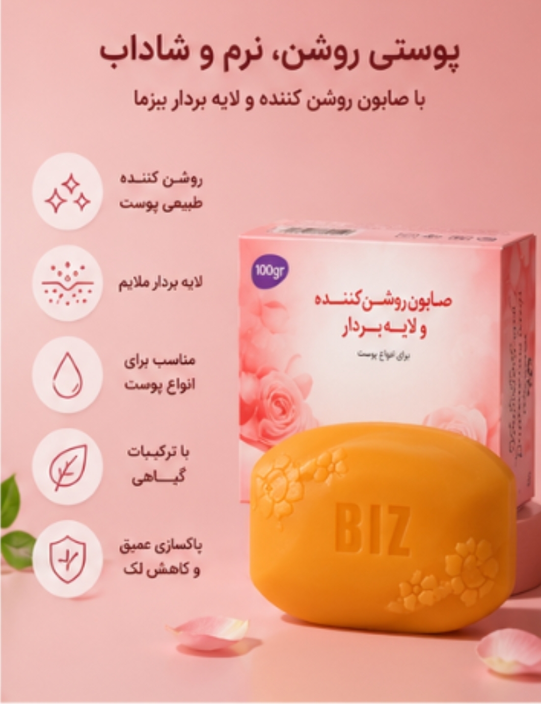 صابون لایه بردار قوی و روشن کننده و شفاف ساز پوست پک 3 عددی biz