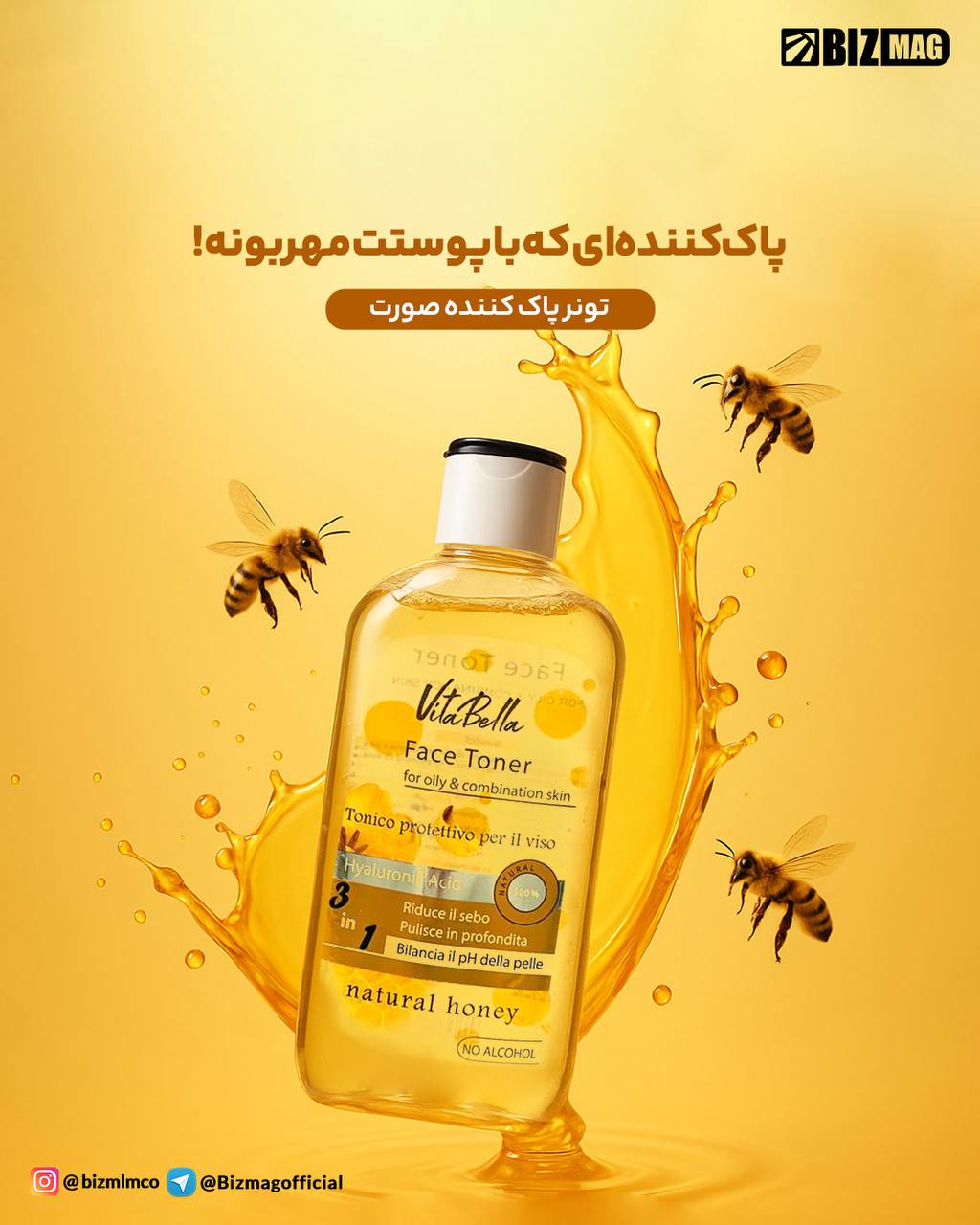 تونر پاک کننده صورت مخصوص پوست چرب ساخت ایتالیا