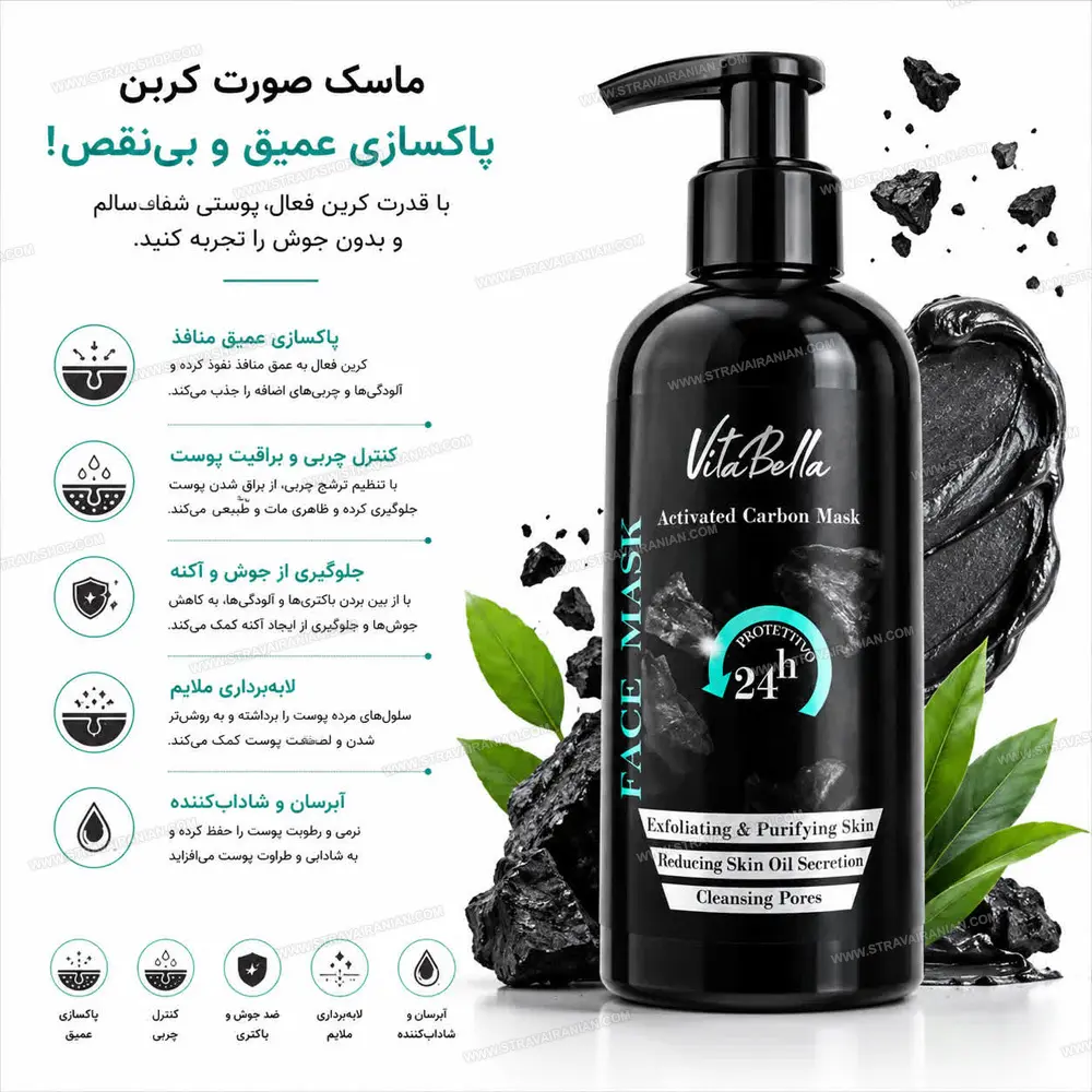 ماسک صورت کربن فعال برند ویتابلا اورجینال حجم ۳۰۰ میل