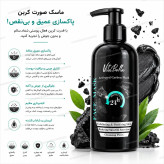 ماسک صورت کربن فعال برند ویتابلا اورجینال حجم ۳۰۰ میل