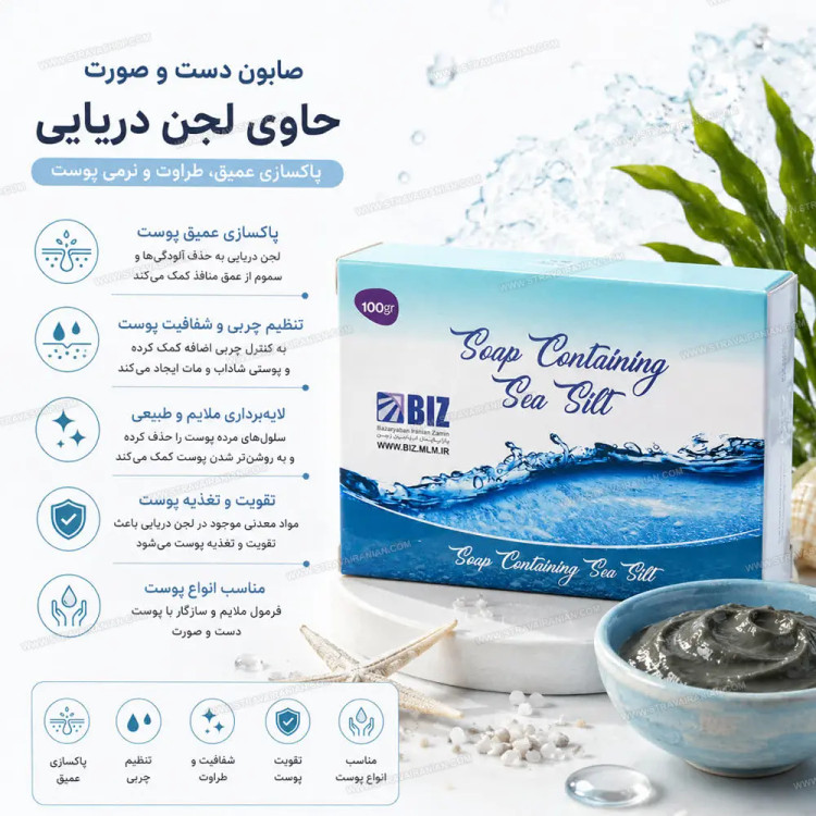 صابون عصاره دریایی ضد جوش و لک وروشن کننده پوست بسته ۳ عددی