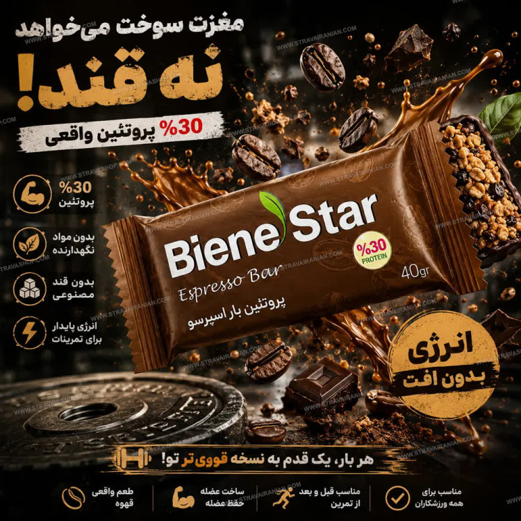 پروتئین بار اسپرسو ویژه کودکان و ورزشکاران با قندپایین پک 6 عددی
