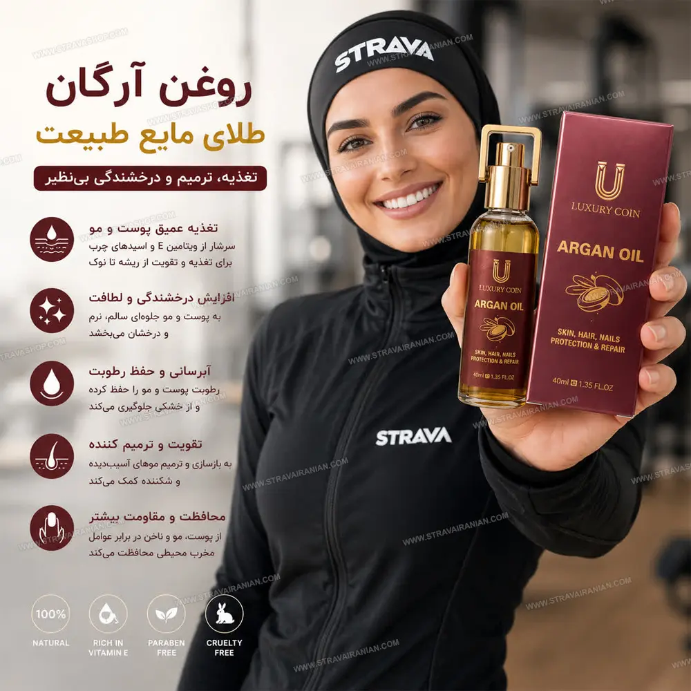 روغن آرگان لاکچری کوین