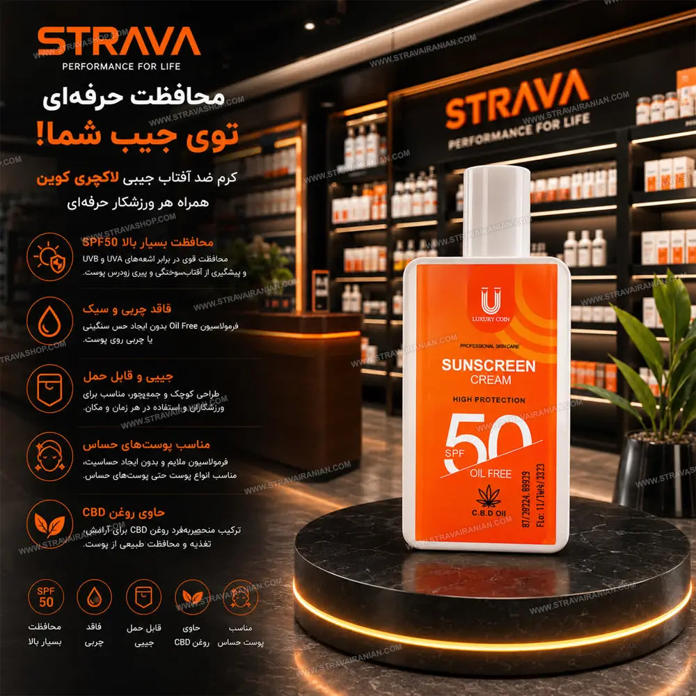 کرم ضدآفتاب جیبی spf50 برند لاکچری کوین فرانسه