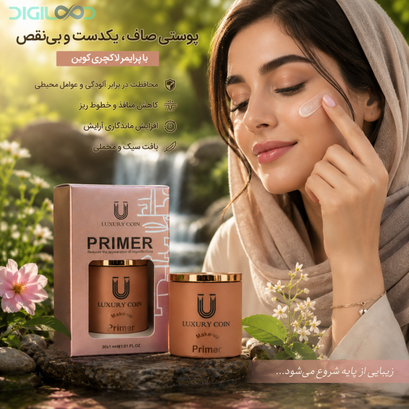 کرم پرایمر برند لاکچری کوین فرانسوی